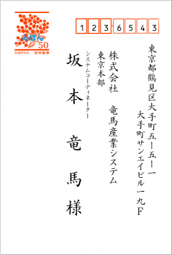 宛名印刷のレイアウトについて マイページガイド にっこう社