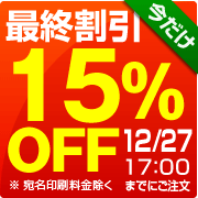 早期割引今だけ30%OFF