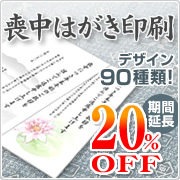 喪中はがき印刷