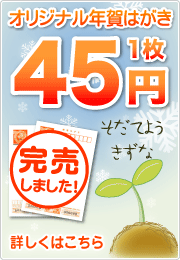 オリジナル年賀はがき
