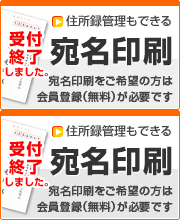 住所録管理もできる宛名印刷