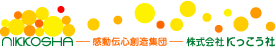 株式会社にっこう社