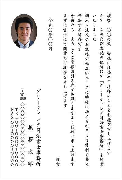 独立開業・会社設立-拡大サンプル