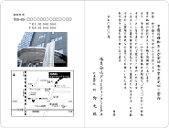 事務所移転サンプル