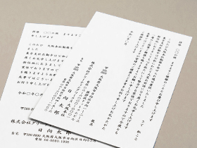 挨拶状サンプル