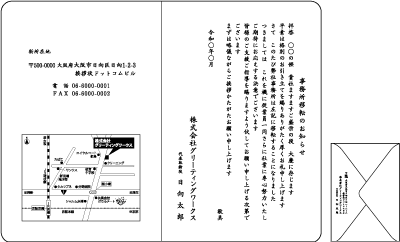 封筒付き2つ折りカード　タテ書き　地図入り