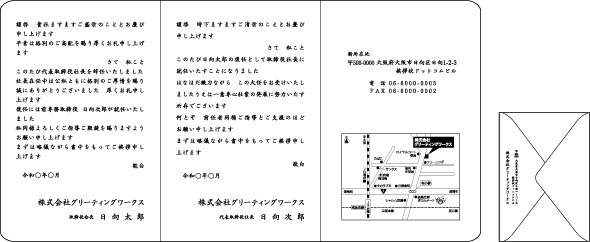 封筒付き3つ折りカード　ヨコ書き　地図入り