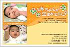 写真タイプ_出産報告はがき BP-170