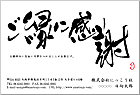 筆文字はがき KH-101