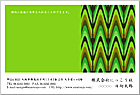 絵柄はがき KH-161