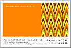 絵柄はがき KH-163