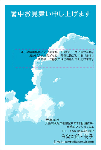 暑中見舞い/残暑見舞い はがき 印刷/挨拶状.com【暑中見舞い/残暑