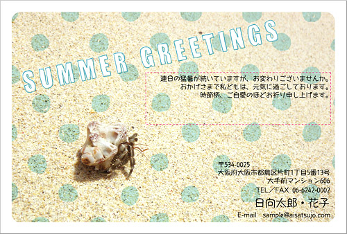 暑中見舞い/残暑見舞い はがき 印刷/挨拶状.com【暑中見舞い/残暑