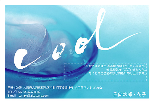 暑中見舞い/残暑見舞い はがき 印刷/挨拶状.com【暑中見舞い/残暑