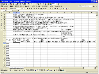 CSVテンプレート